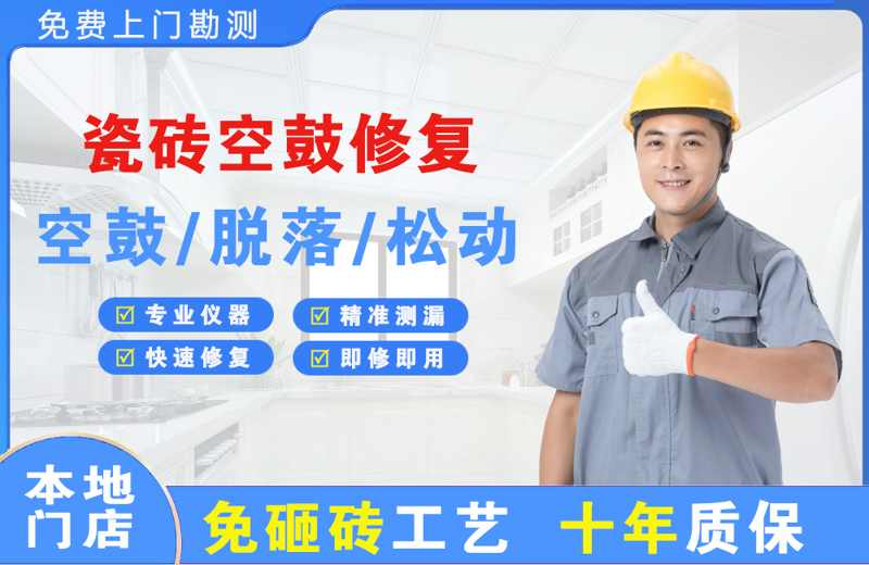 于田瓷砖空鼓修复