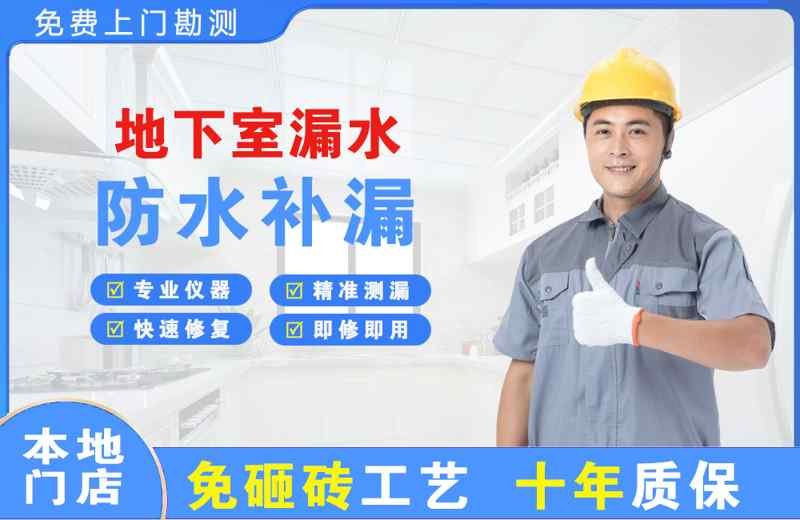 于田地下室漏水维修