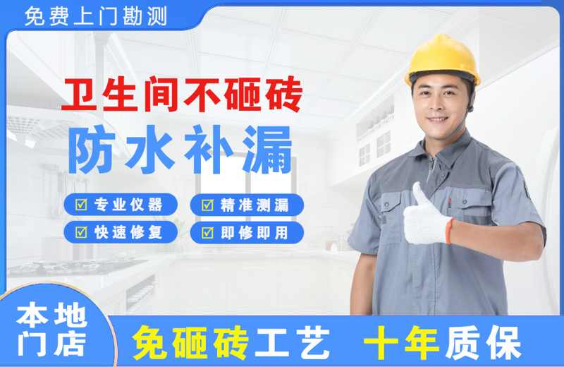 于田卫生间不砸砖修补漏水